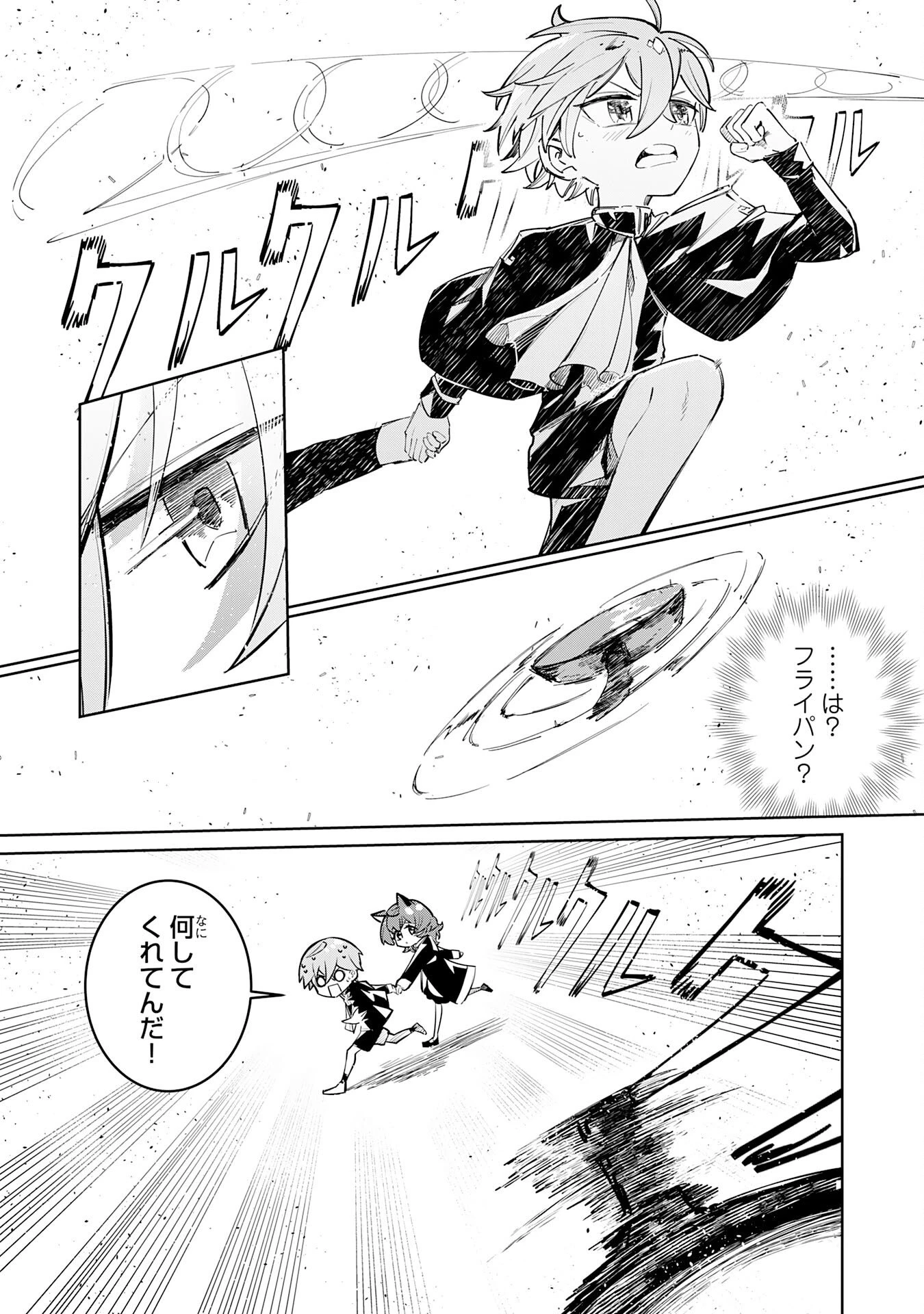 僕の職業適性には人権がなかったらしい 第3話 - 29