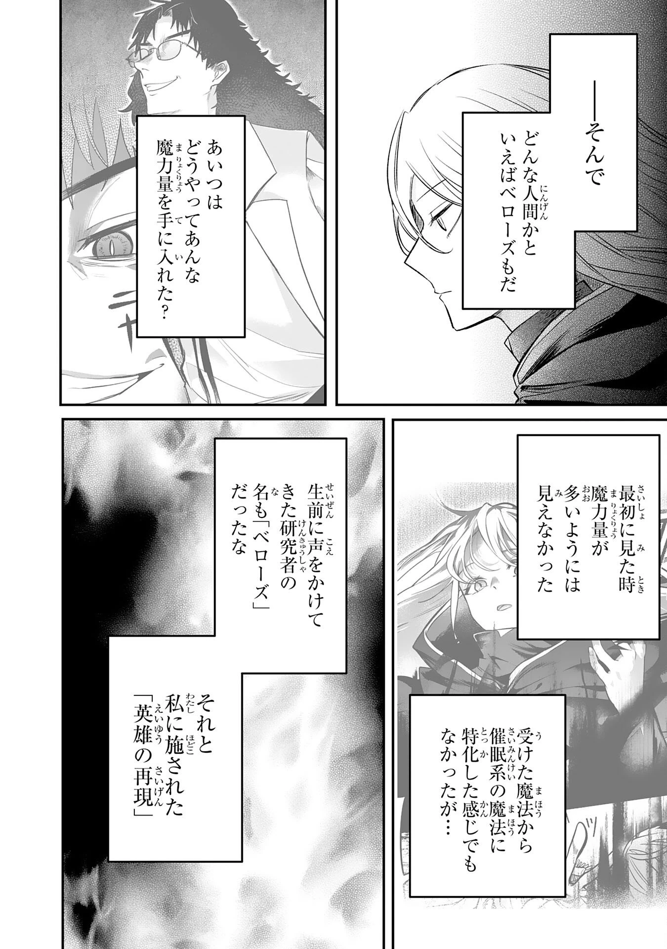 魔術師は死んでいた。 第6話 - 32