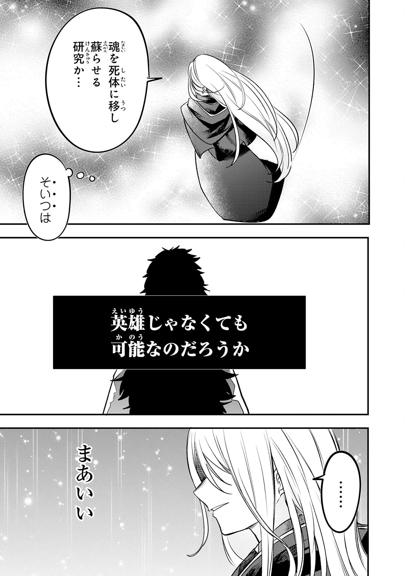 魔術師は死んでいた。 第6話 - 33