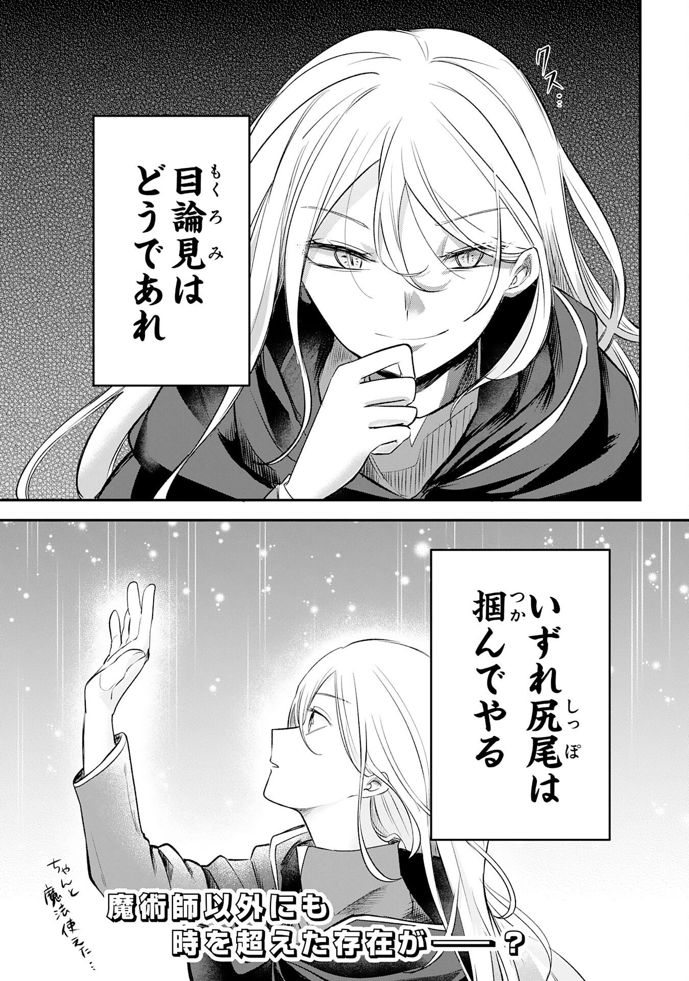 魔術師は死んでいた。 第6話 - 34