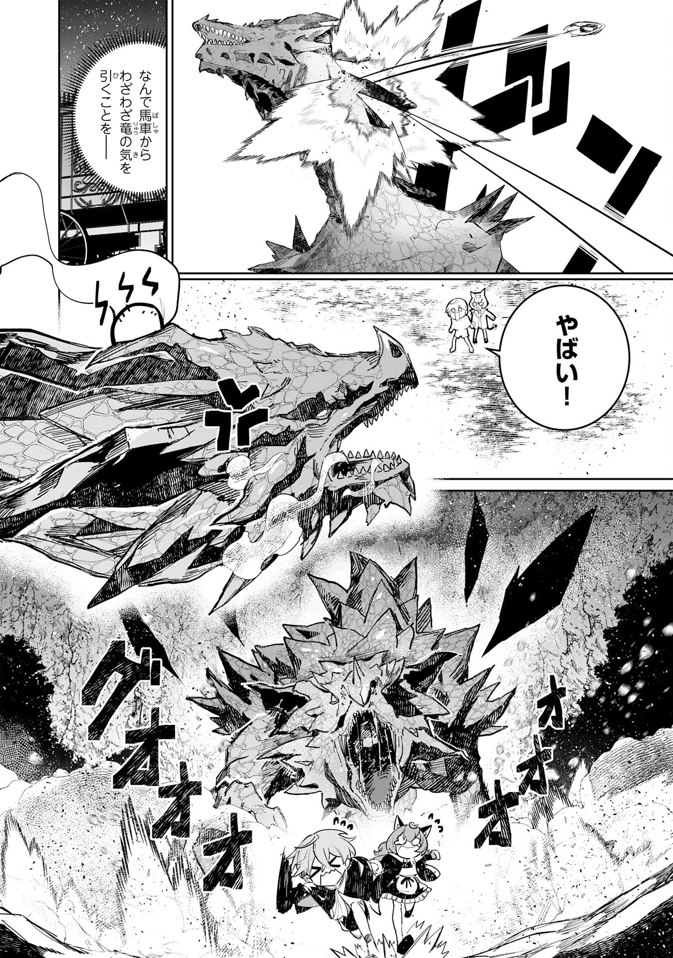 僕の職業適性には人権がなかったらしい 第3話 - 30