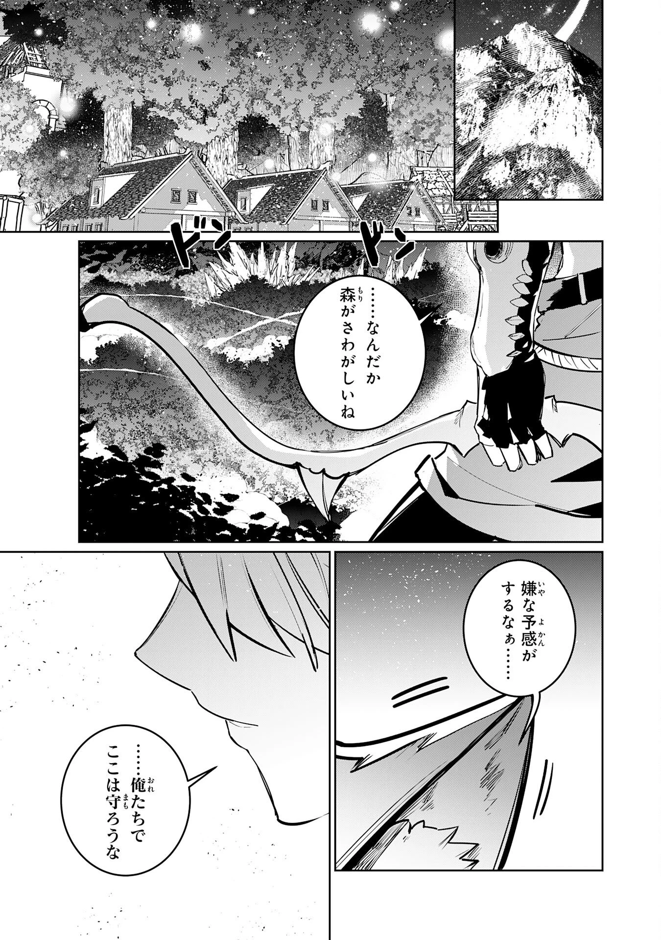 僕の職業適性には人権がなかったらしい 第3話 - 31