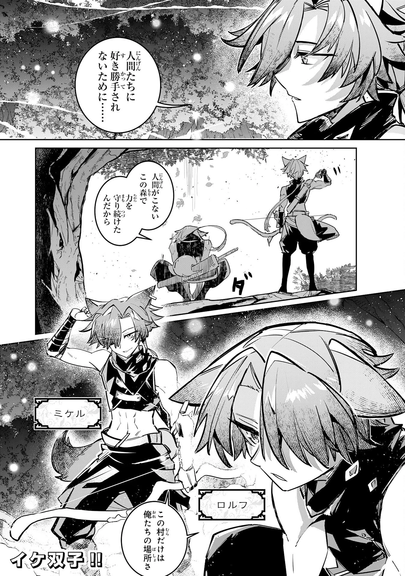 僕の職業適性には人権がなかったらしい 第3話 - 32