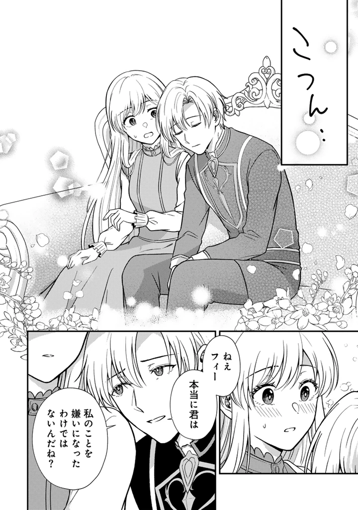 夢見の公爵令嬢は婚約破棄をご所望です 第7話 - 2