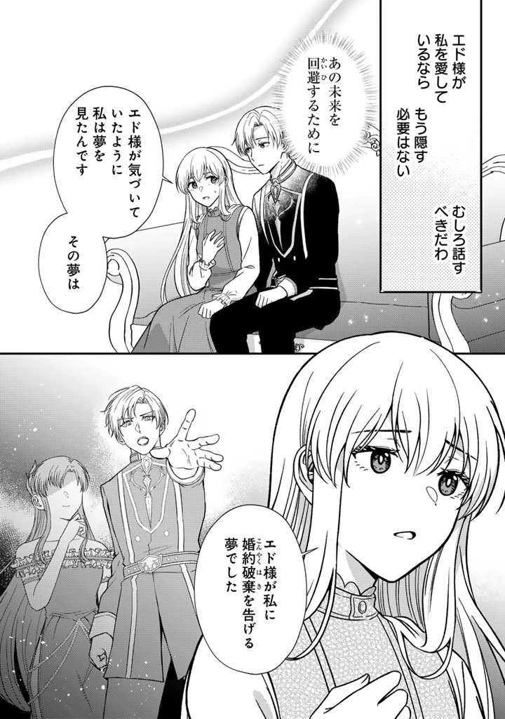 夢見の公爵令嬢は婚約破棄をご所望です 第7話 - 4