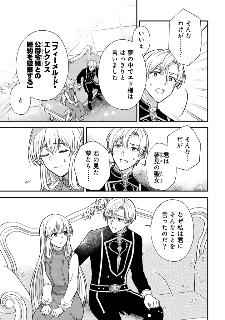夢見の公爵令嬢は婚約破棄をご所望です 第7話 - 5