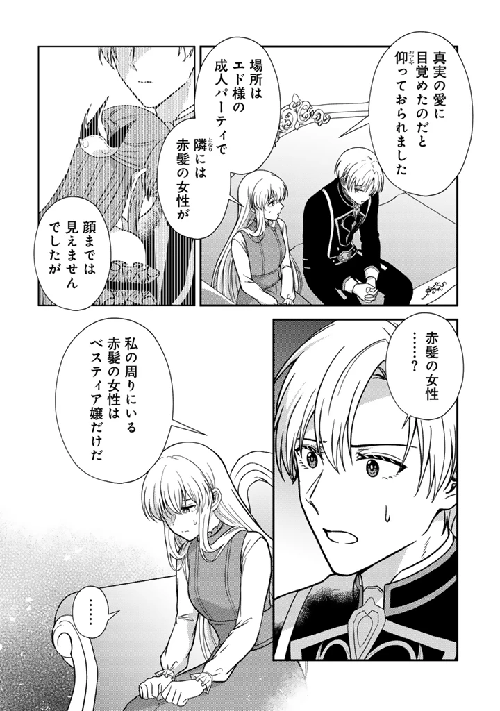 夢見の公爵令嬢は婚約破棄をご所望です 第7話 - 6