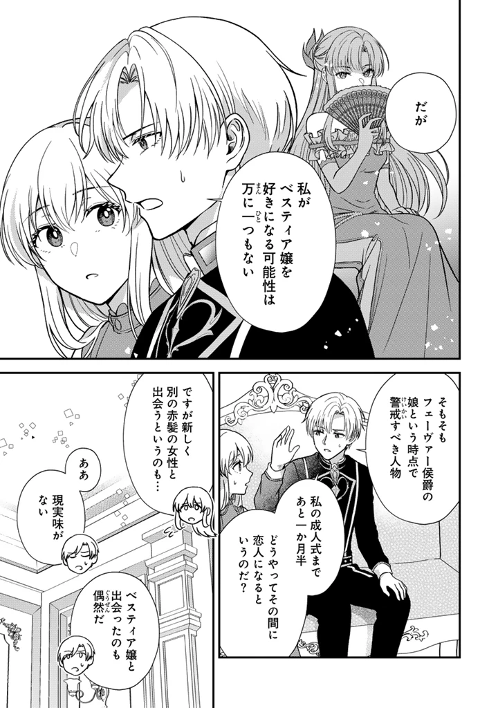 夢見の公爵令嬢は婚約破棄をご所望です 第7話 - 7