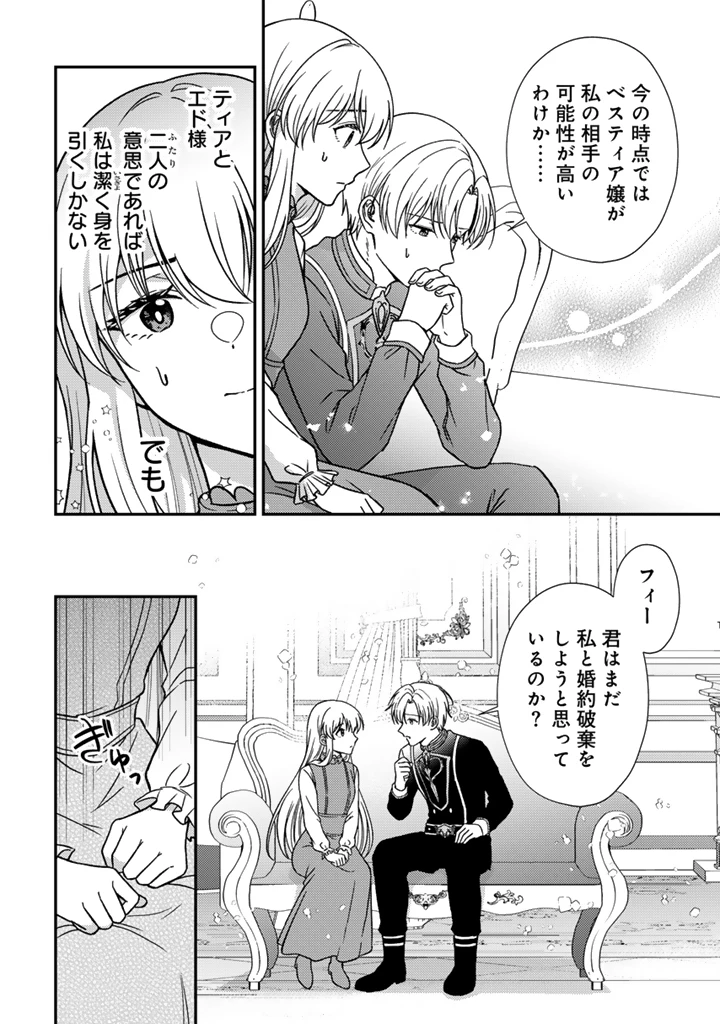 夢見の公爵令嬢は婚約破棄をご所望です 第7話 - 8