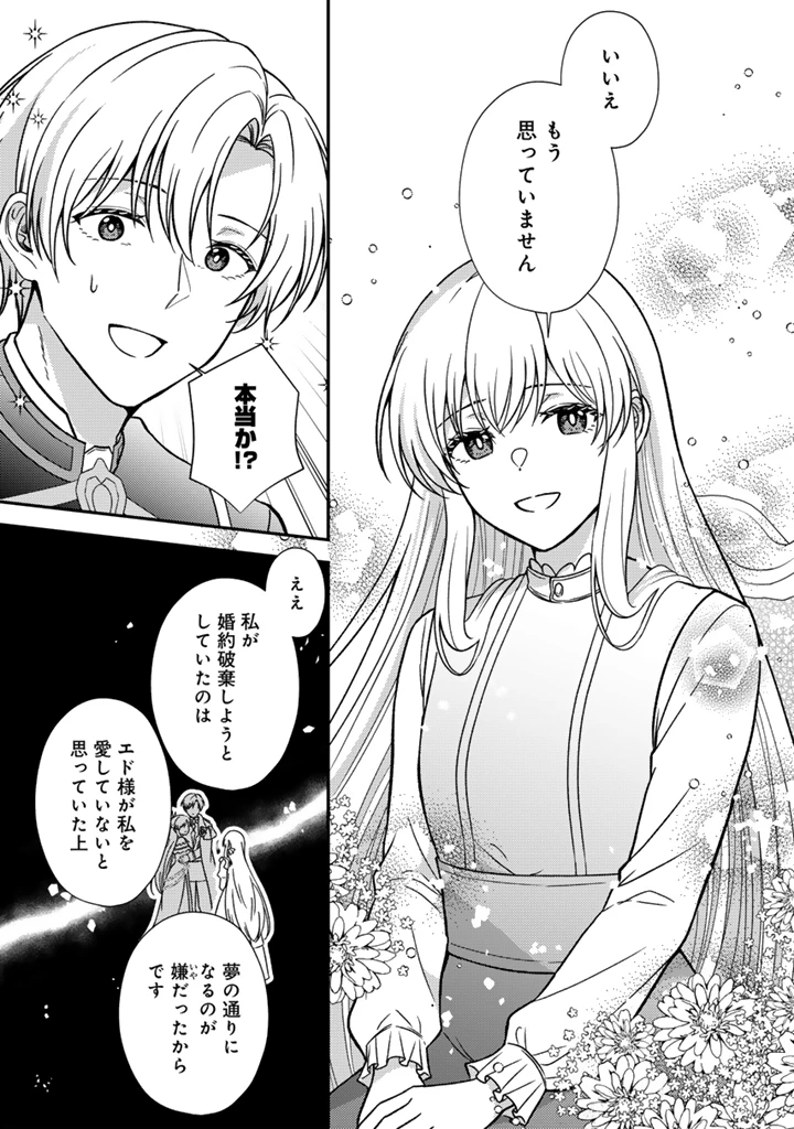 夢見の公爵令嬢は婚約破棄をご所望です 第7話 - 9
