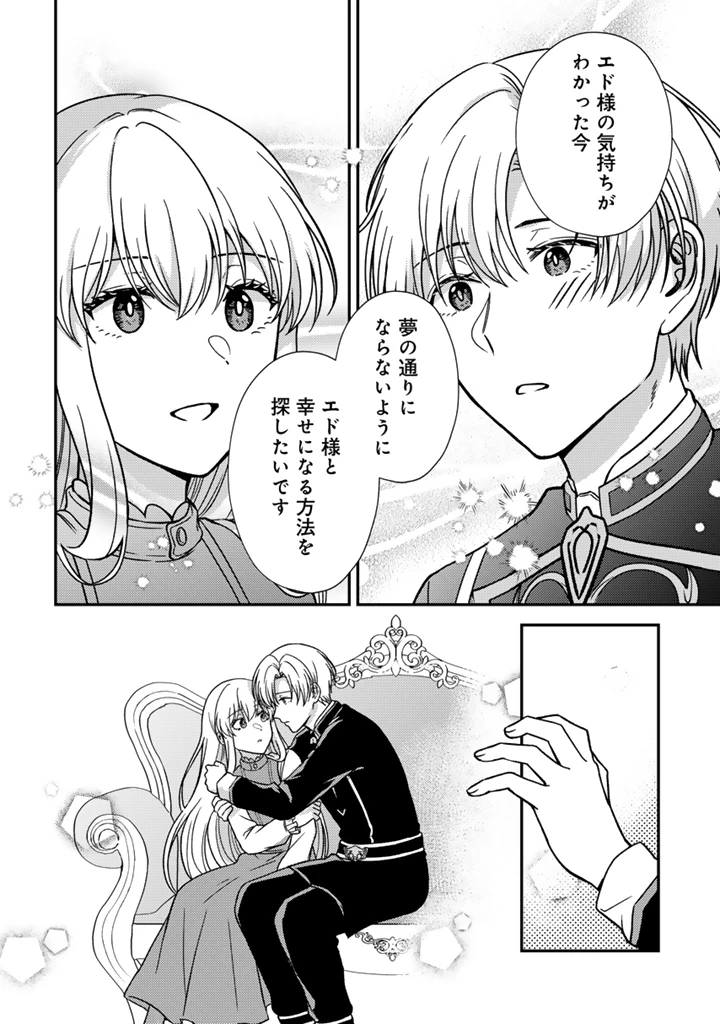 夢見の公爵令嬢は婚約破棄をご所望です 第7話 - 10