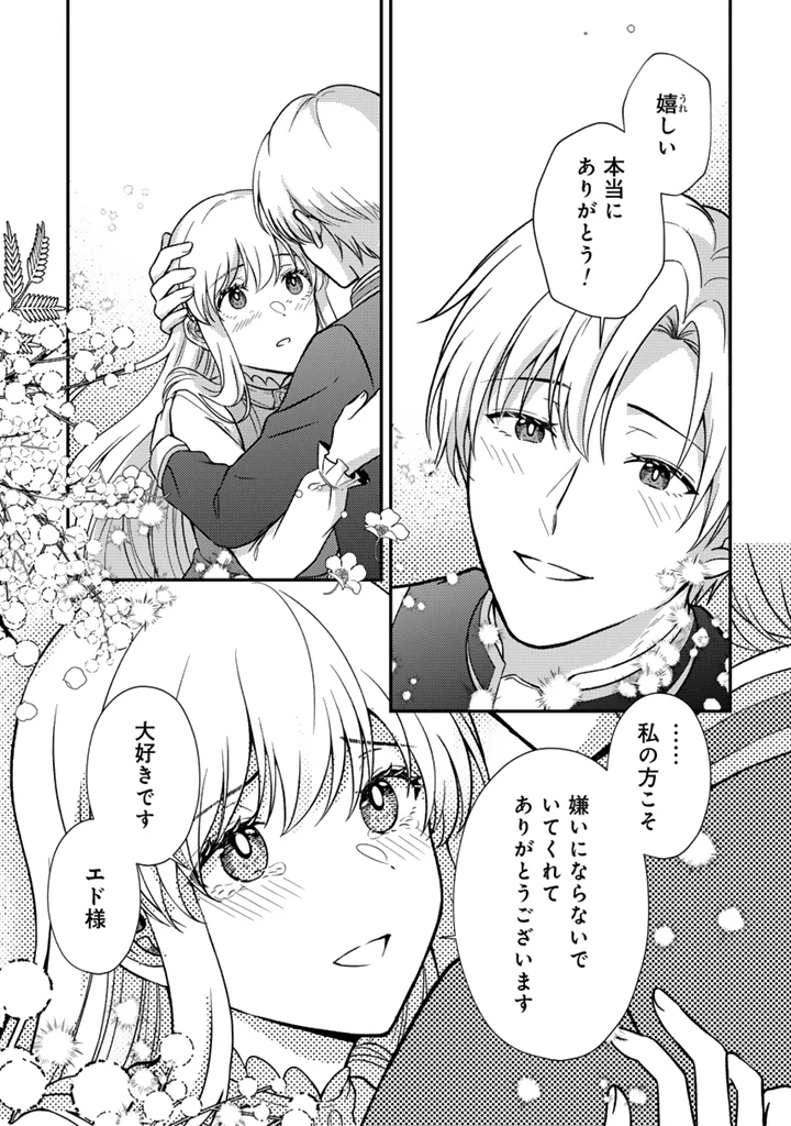 夢見の公爵令嬢は婚約破棄をご所望です 第7話 - 11
