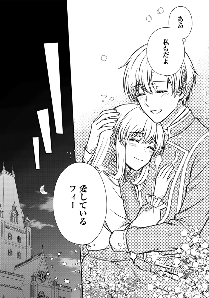 夢見の公爵令嬢は婚約破棄をご所望です 第7話 - 12