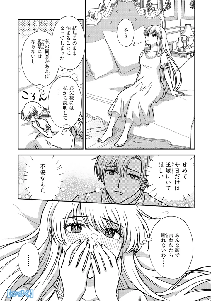 夢見の公爵令嬢は婚約破棄をご所望です 第7話 - 13