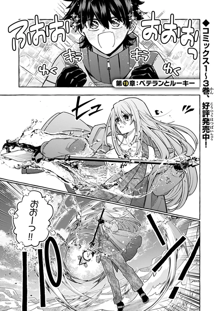 金属スライムを倒しまくった俺が【黒鋼の王】と呼ばれるまで ～家の庭で極小ダンジョンを見つけました～ 第19話 - 1