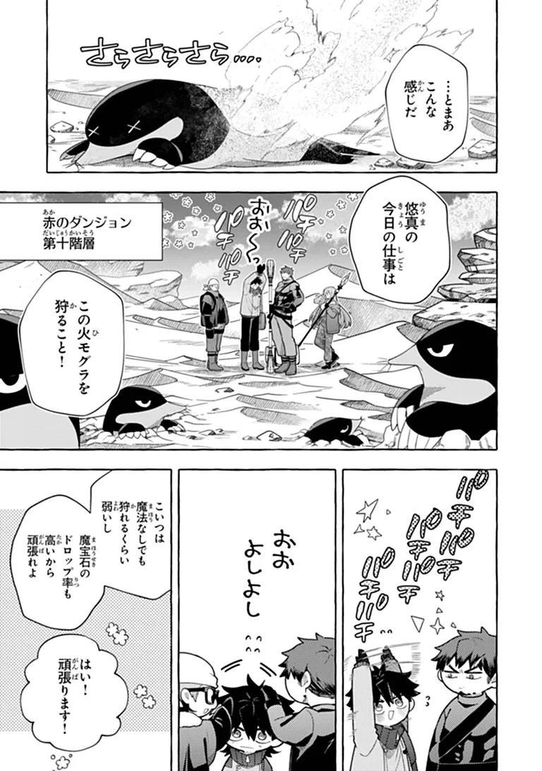 金属スライムを倒しまくった俺が【黒鋼の王】と呼ばれるまで ～家の庭で極小ダンジョンを見つけました～ 第19話 - 3
