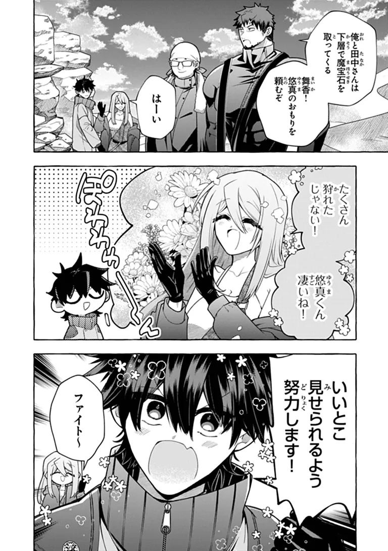 金属スライムを倒しまくった俺が【黒鋼の王】と呼ばれるまで ～家の庭で極小ダンジョンを見つけました～ 第19話 - 4