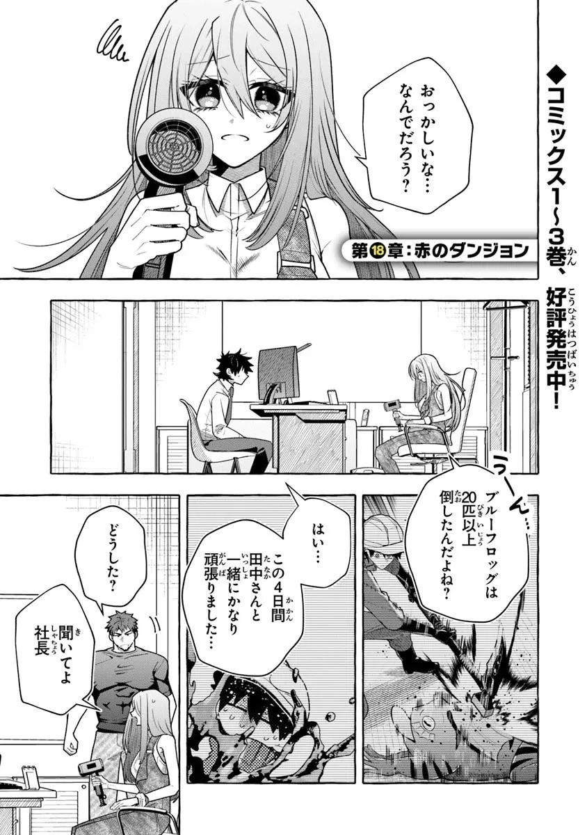 金属スライムを倒しまくった俺が【黒鋼の王】と呼ばれるまで ～家の庭で極小ダンジョンを見つけました～ 第18話 - 1