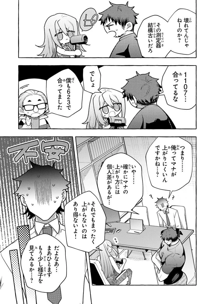 金属スライムを倒しまくった俺が【黒鋼の王】と呼ばれるまで ～家の庭で極小ダンジョンを見つけました～ 第18話 - 3