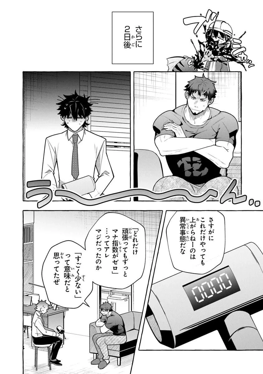 金属スライムを倒しまくった俺が【黒鋼の王】と呼ばれるまで ～家の庭で極小ダンジョンを見つけました～ 第18話 - 4