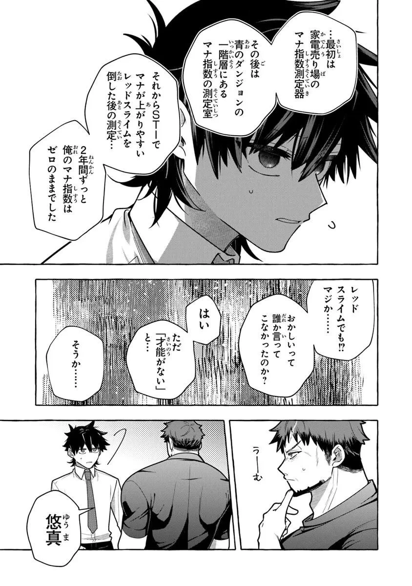 金属スライムを倒しまくった俺が【黒鋼の王】と呼ばれるまで ～家の庭で極小ダンジョンを見つけました～ 第18話 - 5