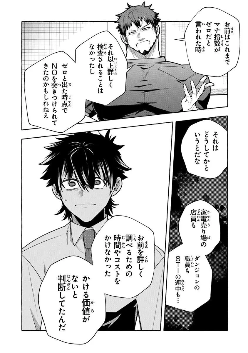 金属スライムを倒しまくった俺が【黒鋼の王】と呼ばれるまで ～家の庭で極小ダンジョンを見つけました～ 第18話 - 6