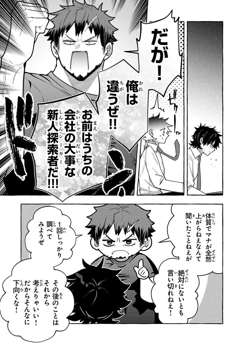金属スライムを倒しまくった俺が【黒鋼の王】と呼ばれるまで ～家の庭で極小ダンジョンを見つけました～ 第18話 - 7