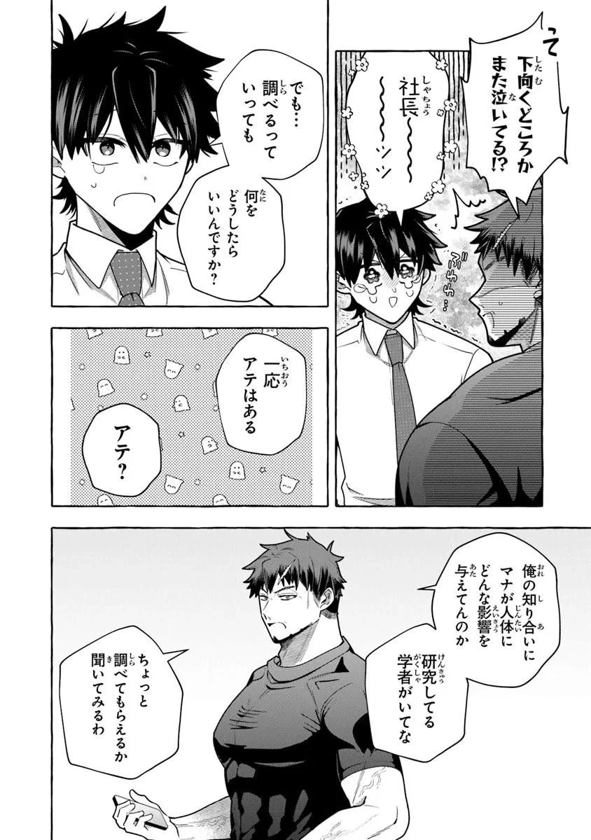 金属スライムを倒しまくった俺が【黒鋼の王】と呼ばれるまで ～家の庭で極小ダンジョンを見つけました～ 第18話 - 8