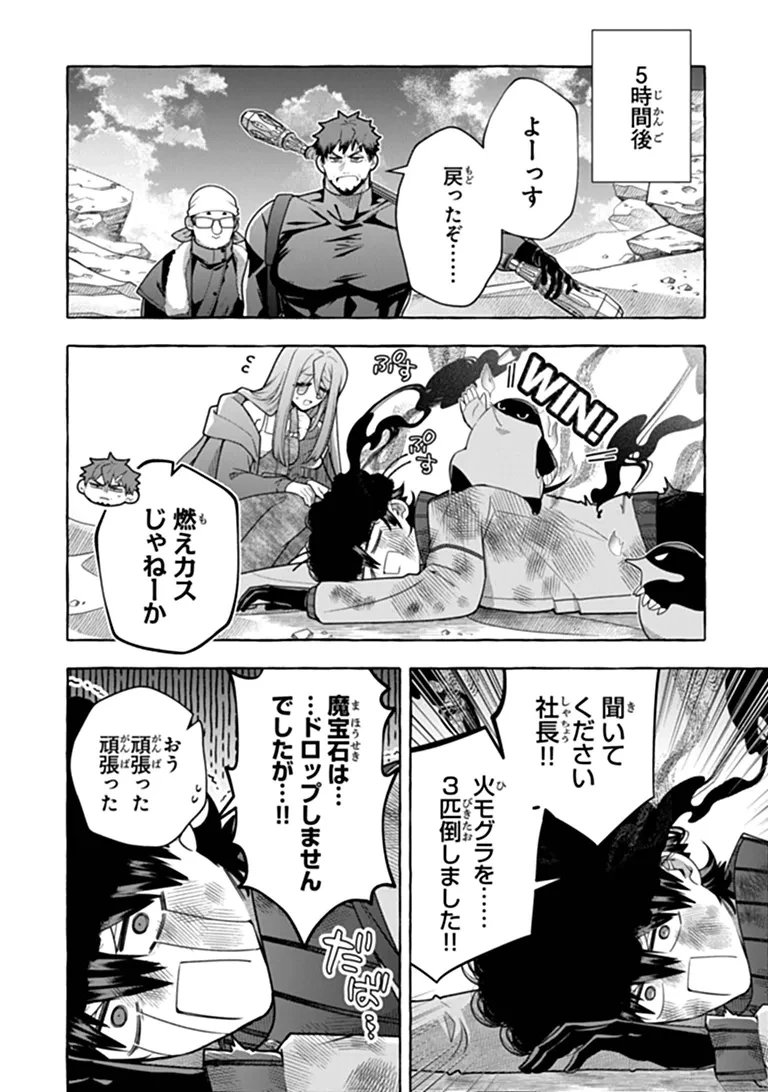 金属スライムを倒しまくった俺が【黒鋼の王】と呼ばれるまで ～家の庭で極小ダンジョンを見つけました～ 第19話 - 6