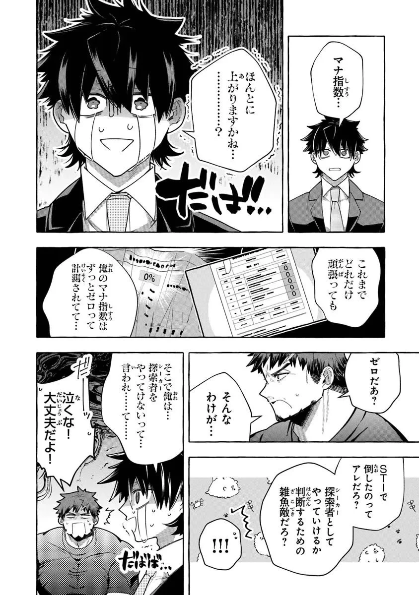 金属スライムを倒しまくった俺が【黒鋼の王】と呼ばれるまで ～家の庭で極小ダンジョンを見つけました～ 第17話 - 2