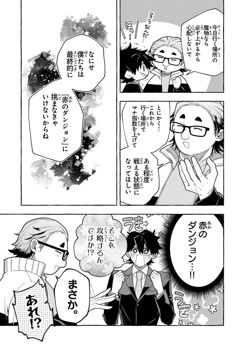 金属スライムを倒しまくった俺が【黒鋼の王】と呼ばれるまで ～家の庭で極小ダンジョンを見つけました～ 第17話 - 3