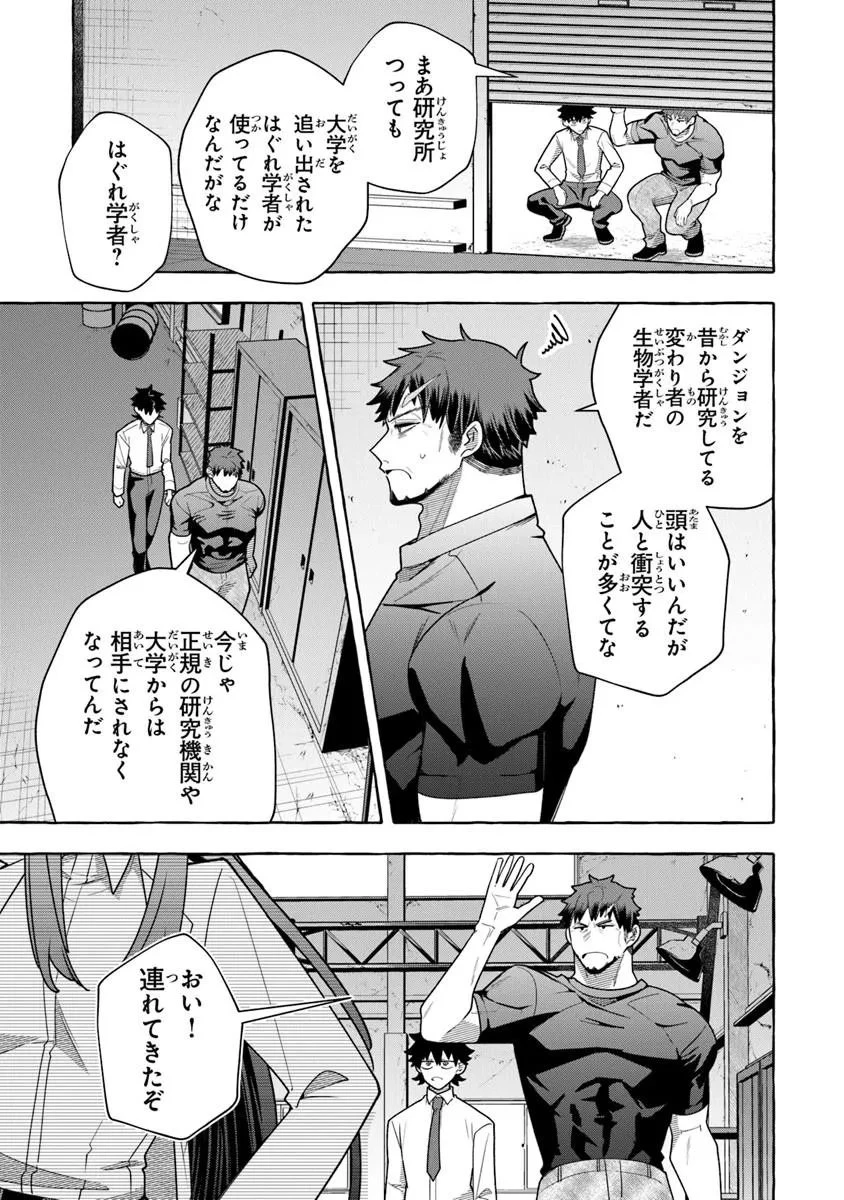 金属スライムを倒しまくった俺が【黒鋼の王】と呼ばれるまで ～家の庭で極小ダンジョンを見つけました～ 第18話 - 11