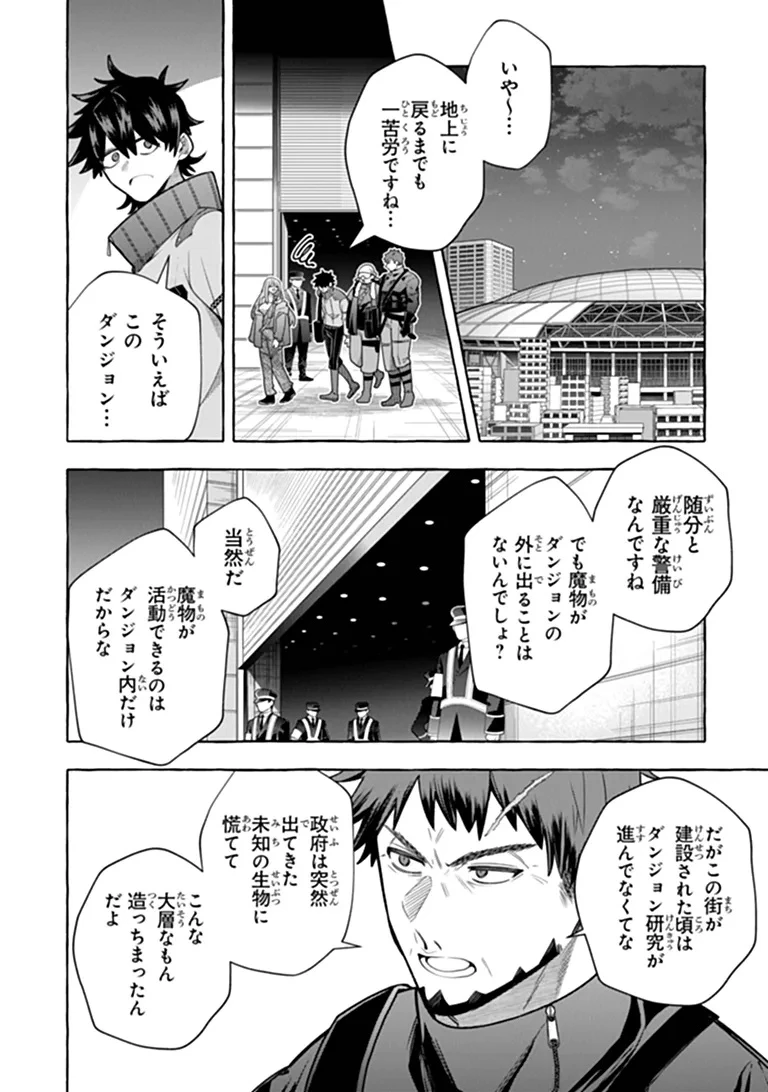 金属スライムを倒しまくった俺が【黒鋼の王】と呼ばれるまで ～家の庭で極小ダンジョンを見つけました～ 第19話 - 8