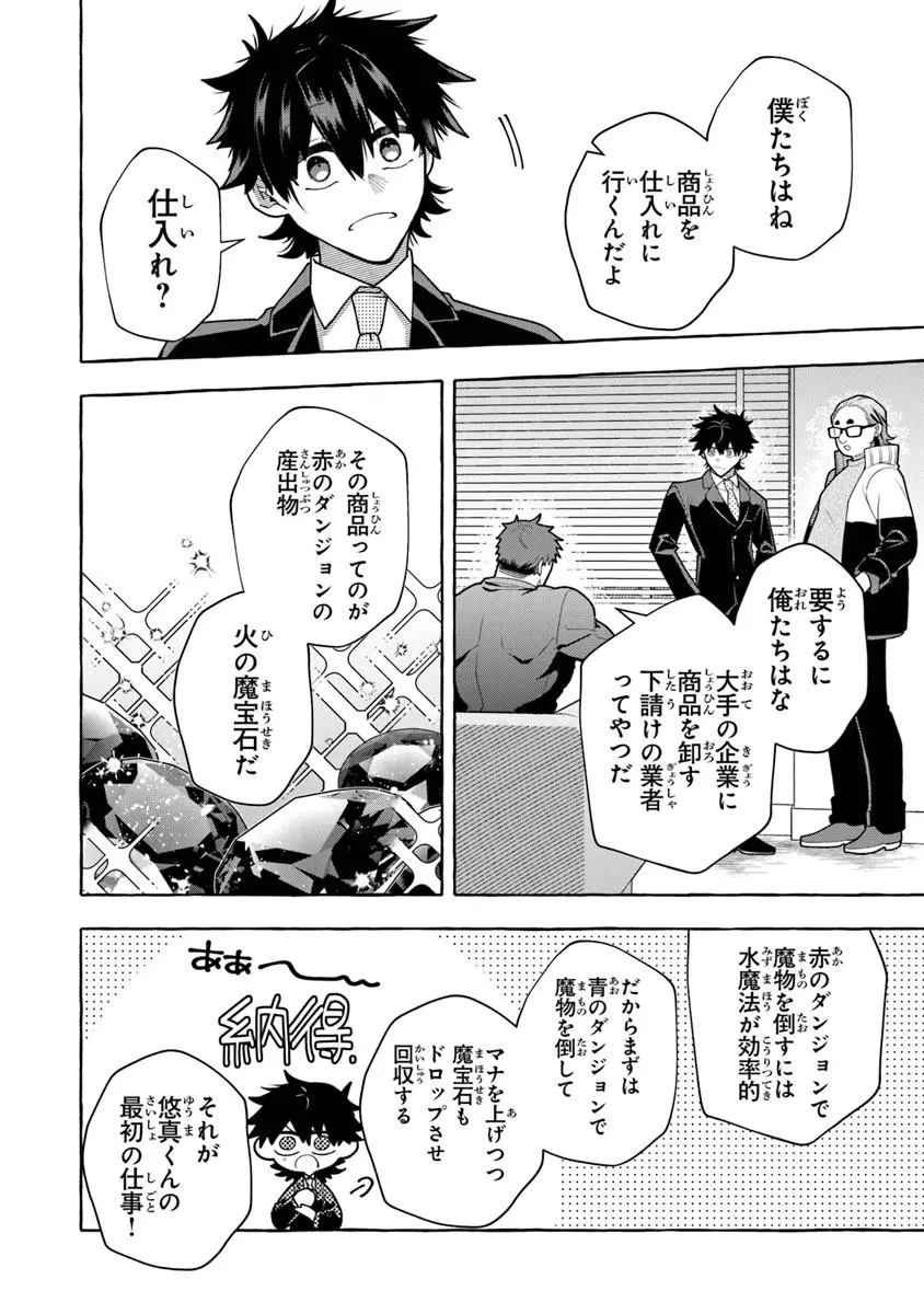 金属スライムを倒しまくった俺が【黒鋼の王】と呼ばれるまで ～家の庭で極小ダンジョンを見つけました～ 第17話 - 4