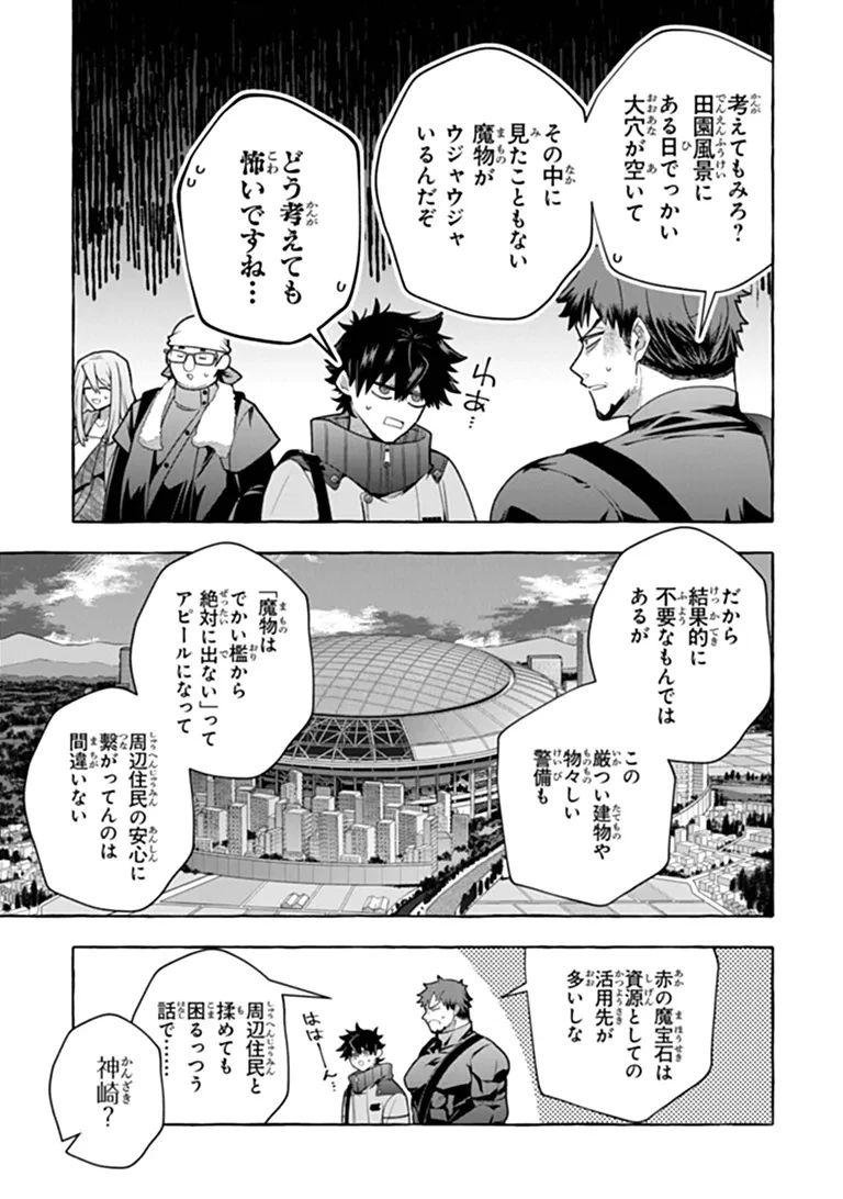 金属スライムを倒しまくった俺が【黒鋼の王】と呼ばれるまで ～家の庭で極小ダンジョンを見つけました～ 第19話 - 9