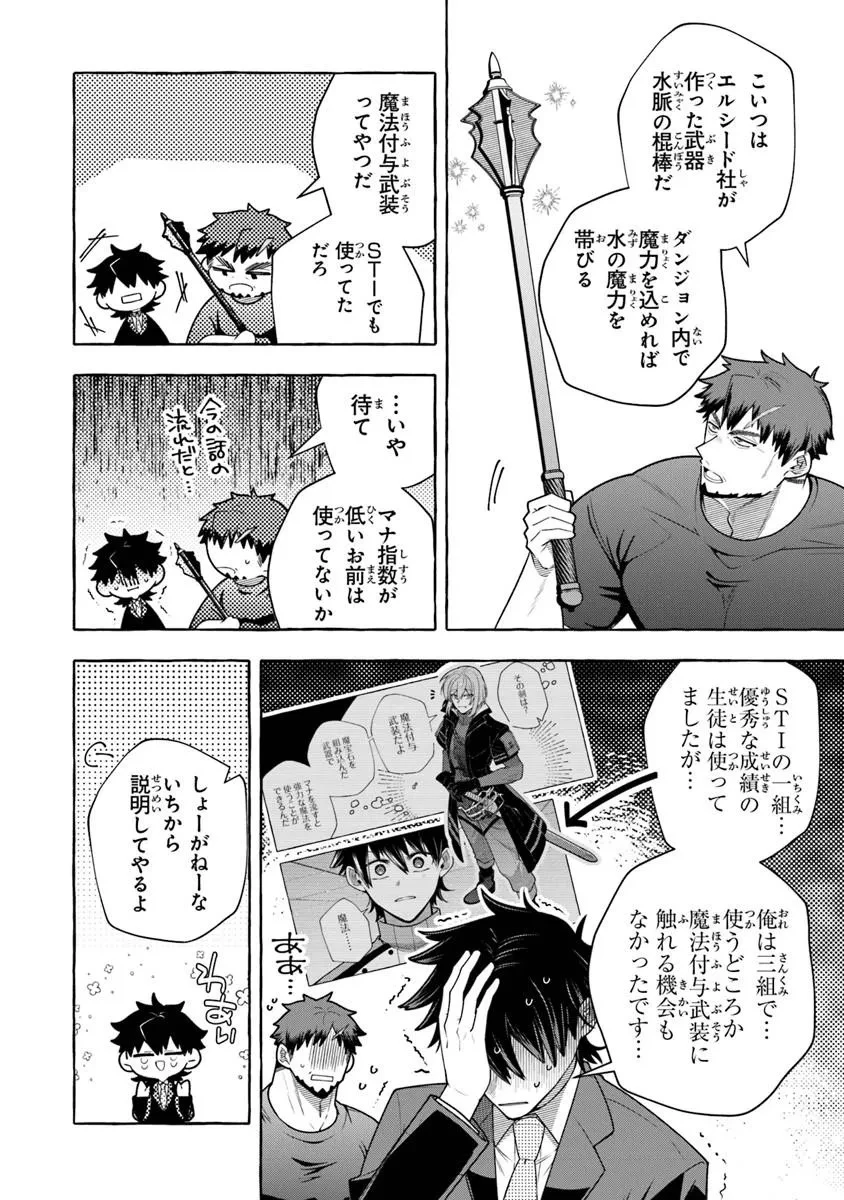 金属スライムを倒しまくった俺が【黒鋼の王】と呼ばれるまで ～家の庭で極小ダンジョンを見つけました～ 第17話 - 6