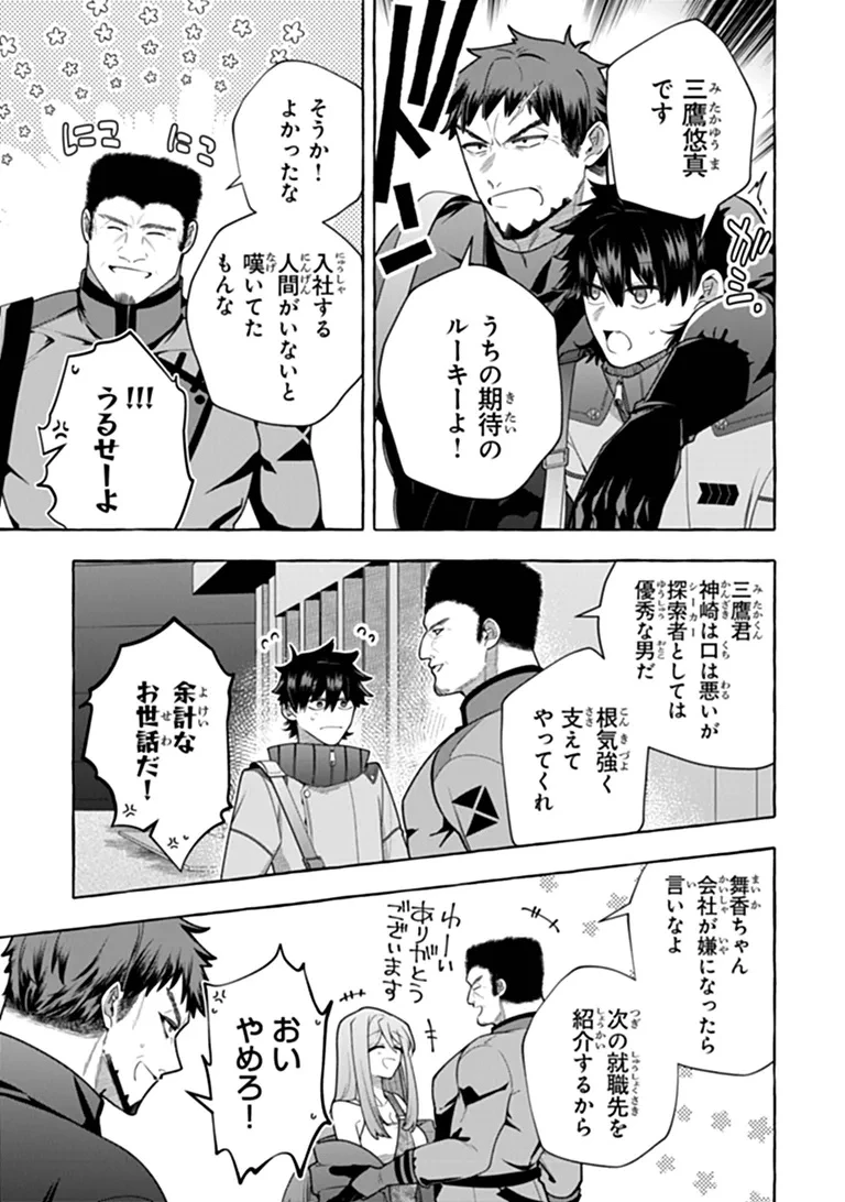 金属スライムを倒しまくった俺が【黒鋼の王】と呼ばれるまで ～家の庭で極小ダンジョンを見つけました～ 第19話 - 11