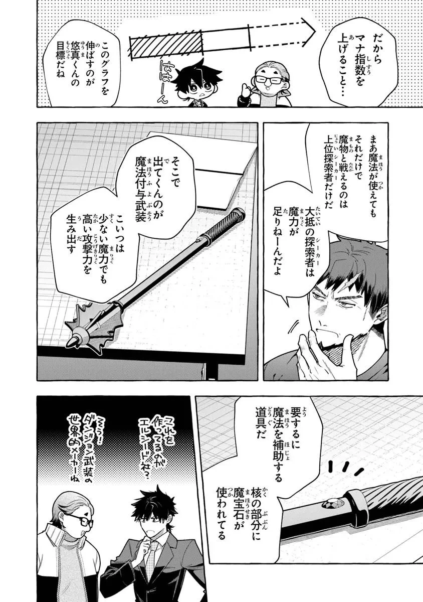 金属スライムを倒しまくった俺が【黒鋼の王】と呼ばれるまで ～家の庭で極小ダンジョンを見つけました～ 第17話 - 8