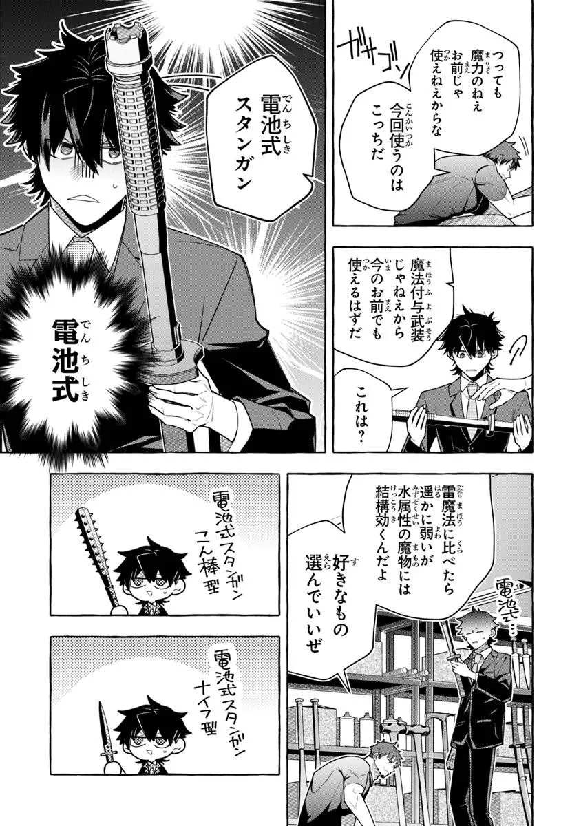 金属スライムを倒しまくった俺が【黒鋼の王】と呼ばれるまで ～家の庭で極小ダンジョンを見つけました～ 第17話 - 9