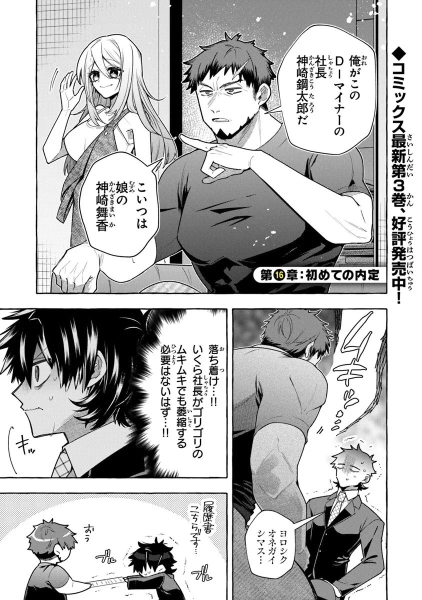 金属スライムを倒しまくった俺が【黒鋼の王】と呼ばれるまで ～家の庭で極小ダンジョンを見つけました～ 第16話 - 1