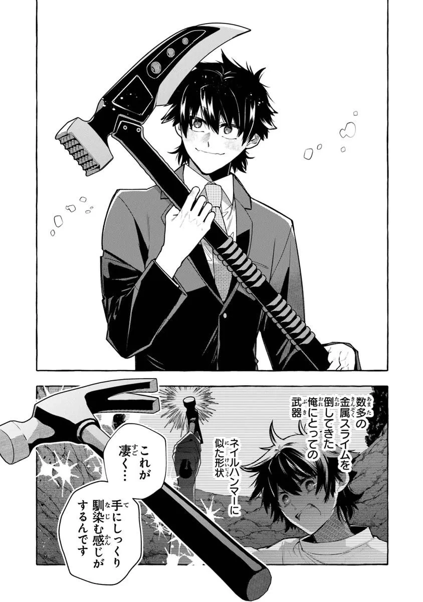 金属スライムを倒しまくった俺が【黒鋼の王】と呼ばれるまで ～家の庭で極小ダンジョンを見つけました～ 第17話 - 11