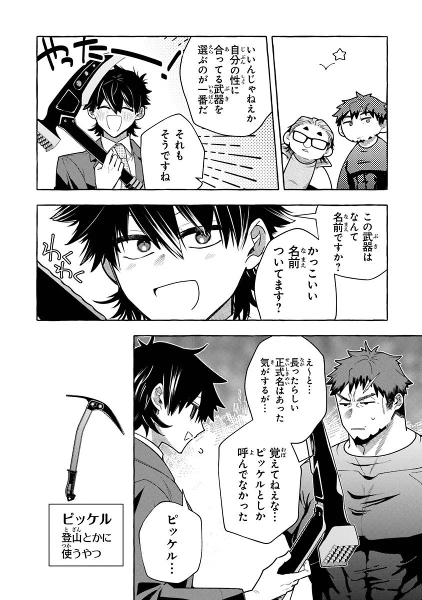 金属スライムを倒しまくった俺が【黒鋼の王】と呼ばれるまで ～家の庭で極小ダンジョンを見つけました～ 第17話 - 12