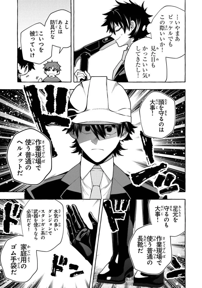 金属スライムを倒しまくった俺が【黒鋼の王】と呼ばれるまで ～家の庭で極小ダンジョンを見つけました～ 第17話 - 13
