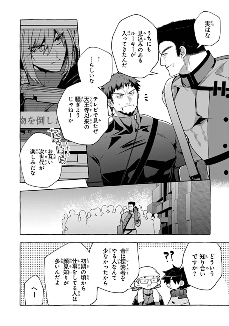 金属スライムを倒しまくった俺が【黒鋼の王】と呼ばれるまで ～家の庭で極小ダンジョンを見つけました～ 第19話 - 12