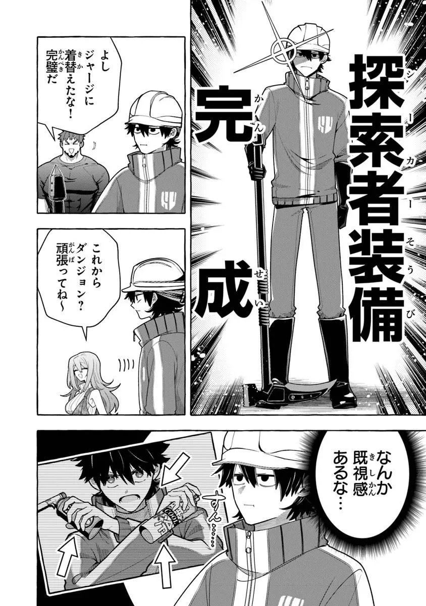 金属スライムを倒しまくった俺が【黒鋼の王】と呼ばれるまで ～家の庭で極小ダンジョンを見つけました～ 第17話 - 14
