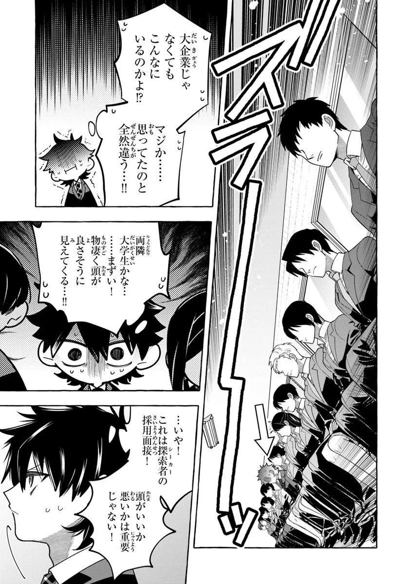 金属スライムを倒しまくった俺が【黒鋼の王】と呼ばれるまで ～家の庭で極小ダンジョンを見つけました～ 第15話 - 3