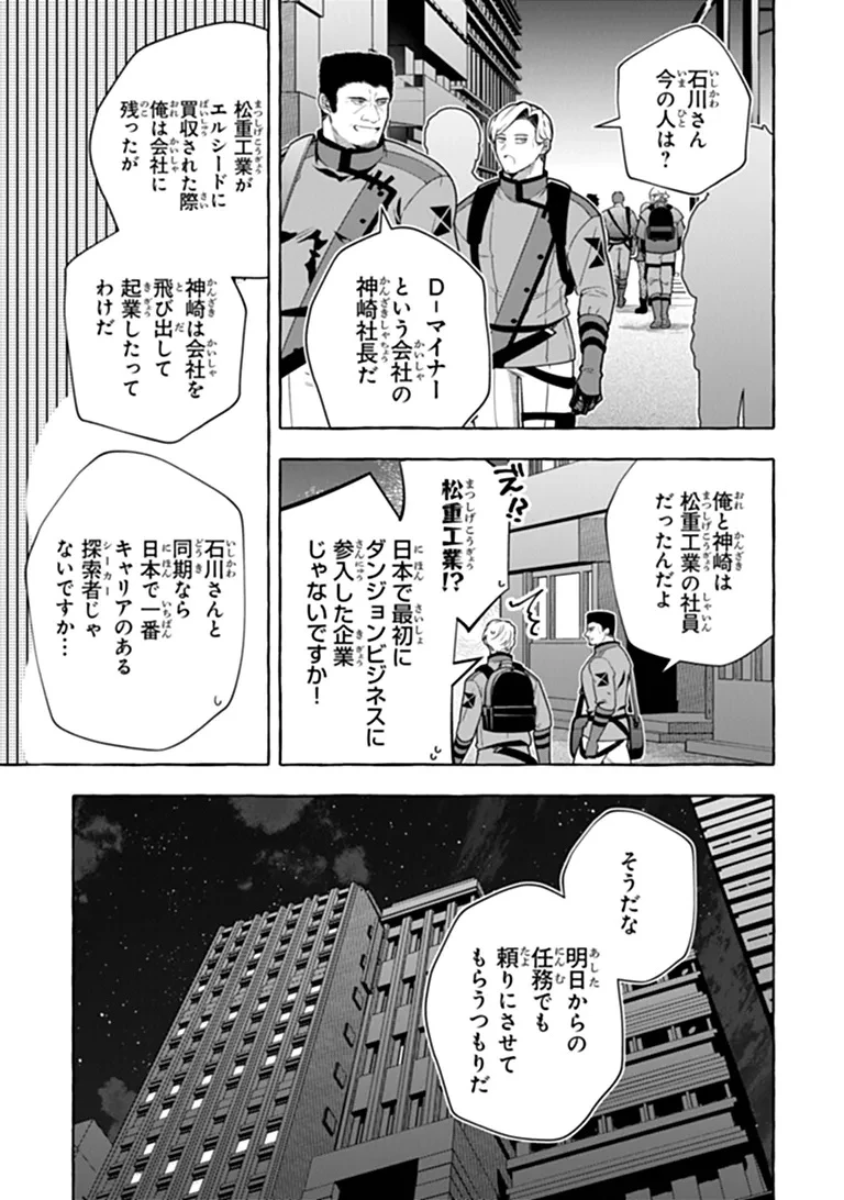 金属スライムを倒しまくった俺が【黒鋼の王】と呼ばれるまで ～家の庭で極小ダンジョンを見つけました～ 第19話 - 13