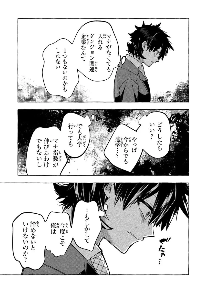 金属スライムを倒しまくった俺が【黒鋼の王】と呼ばれるまで ～家の庭で極小ダンジョンを見つけました～ 第16話 - 5