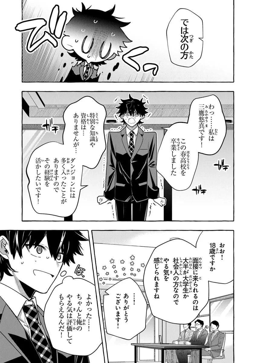 金属スライムを倒しまくった俺が【黒鋼の王】と呼ばれるまで ～家の庭で極小ダンジョンを見つけました～ 第15話 - 5