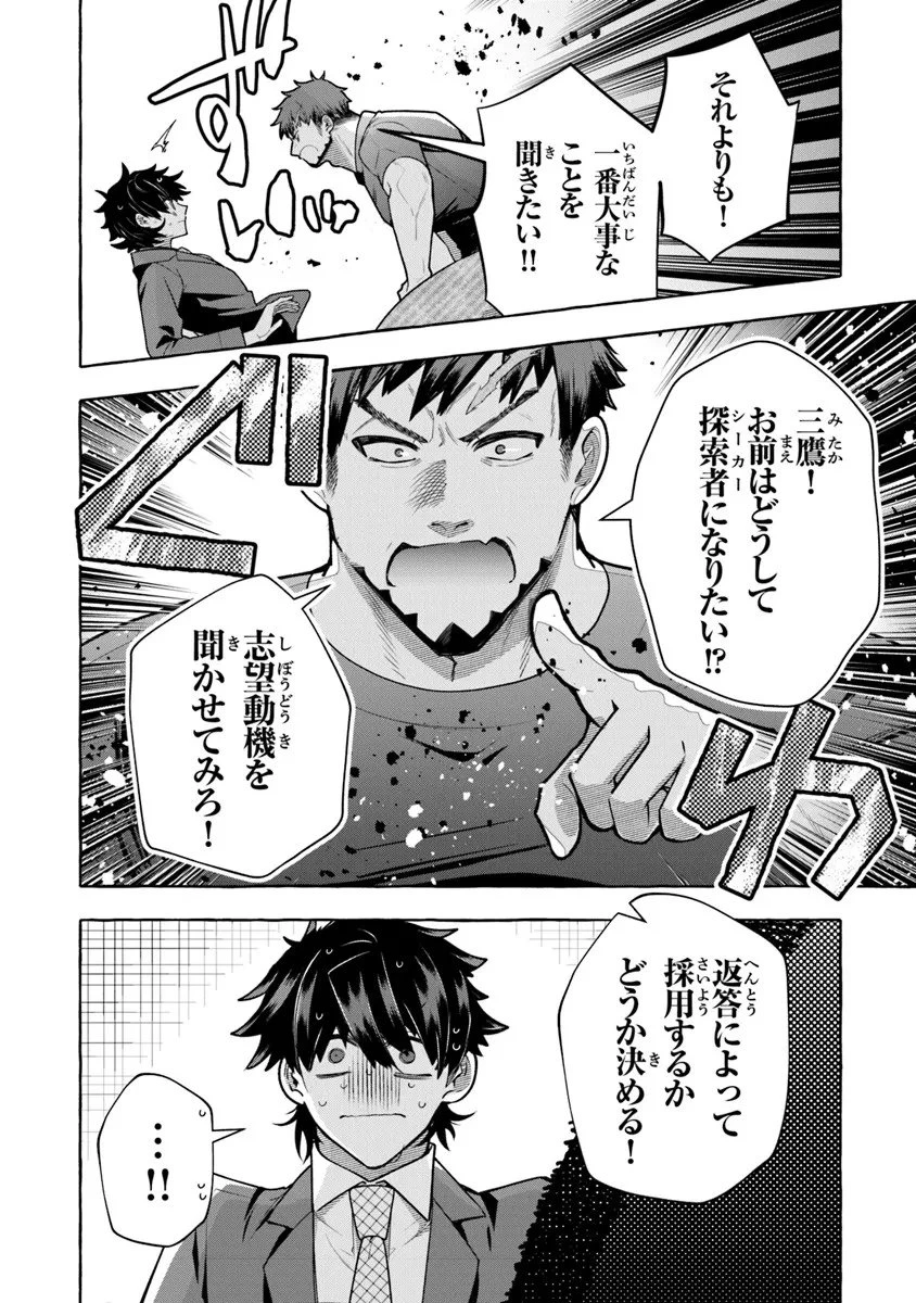 金属スライムを倒しまくった俺が【黒鋼の王】と呼ばれるまで ～家の庭で極小ダンジョンを見つけました～ 第16話 - 8